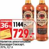 Магазин:Окей супермаркет,Скидка:Напиток алкогольный Бакарди Оакхарт, 35%