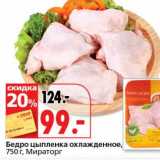 Магазин:Окей супермаркет,Скидка:Бедро цыпленка охлажденное, Мираторг