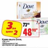 Крем-мыло Dove, 