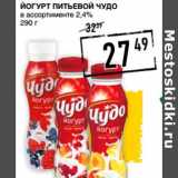 Лента супермаркет Акции - Йогурт питьевой ЧУДО
в ассортименте 2,4%