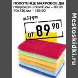 Магазин:Лента супермаркет,Скидка:Полотенце махровое ДМ
