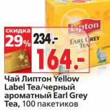 Магазин:Окей,Скидка:Чай Липтон Yellow Label Tea/черный ароматны Earl Grey Tea