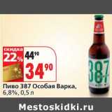 Магазин:Окей,Скидка:Пиво 387 Особая Варка, 6,8%