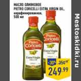 Магазин:Лента,Скидка:Масло оливковое
PIETRO CORICELLI EXTRA VIRGIN OIL,
