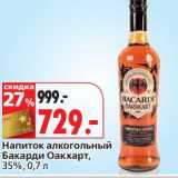 Магазин:Окей,Скидка:Напиток алкогольный Бакарди Оакхарт, 35%