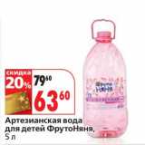 Магазин:Окей,Скидка:Артезианская вода для детей ФрутоНяня