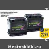 Магазин:Лента,Скидка:Батарея аккумуляторная BATTSUVOROV