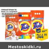 Магазин:Лента,Скидка:Стиральный порошок TIDE,
автомат