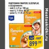 Магазин:Лента,Скидка:Подгузники PAMPERS Sleep&Pla y,
