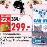 Магазин:Окей,Скидка:Наполнитель для кошачьих туалетов Cat Step Professional 