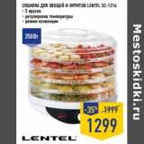 СУШИЛКА ДЛЯ ОВОЩЕЙ И ФРУКТОВ LENTEL SC-1216