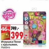 Магазин:Окей,Скидка:Игрушка Пони с крыльями Hasbro 