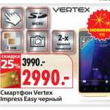 Магазин:Окей,Скидка:Смартфон Vertex Impress Easy черный 