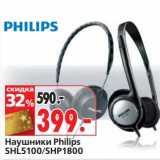 Магазин:Окей,Скидка:Наушники Philips SHL5100/SUP1800