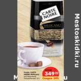 Магазин:Карусель,Скидка:Кофе CARTE
NOIRE Millicano
