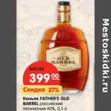 Магазин:Карусель,Скидка:Коньяк FATHER`S OLD
BARREL 