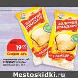 Магазин:Карусель,Скидка:Мороженое ЗОЛОТОЙ
СТАНДАРТ 