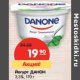 Магазин:Карусель,Скидка:Йогурт ДАНОН
3,3%,