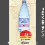 Магазин:Карусель,Скидка:Вода НАРЗАН
Ледяная
жемчужина
питьевая,