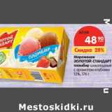 Магазин:Карусель,Скидка:Мороженое
ЗОЛОТОЙ
СТАНДАРТ
