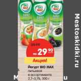 Магазин:Карусель,Скидка:Йогурт BIO-MAX
питьевой

