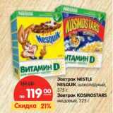 Магазин:Карусель,Скидка:Завтрак NESTLE
NESQUIK 
Завтрак
KOSMOSTARS
