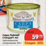 Магазин:Карусель,Скидка:Сайра РЫБНЫЙ
СТАНДАРТ №1
тихоокеанская
