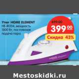 Магазин:Карусель,Скидка:Утюг HOME ELEMENT