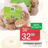 Магазин:Spar,Скидка:ПРЯНИКИ SMART 