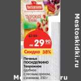 Магазин:Карусель,Скидка:Печенье
ПОСИДЕЛКИНО
Творожное
