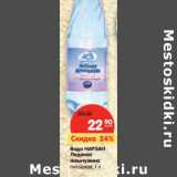Магазин:Карусель,Скидка:Вода НАРЗАН
Ледяная
жемчужина
питьевая,