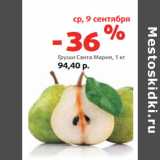 Магазин:Виктория,Скидка:Груши Санта Мария, 