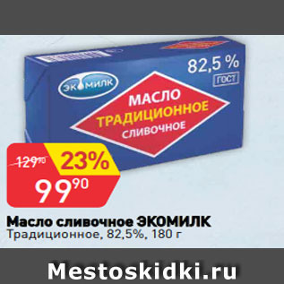 Акция - Масло сливочное ЭКОМИЛК Традиционное, 82,5%, 180 г