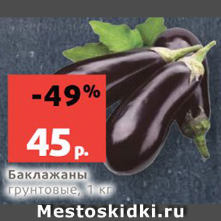 Акция - Баклажаны