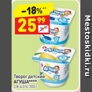 Акция - Творог детский АГУША**** 3,8-4,5%, 100 г