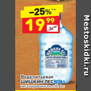 Акция - Вода питьевая ШИШКИН ЛЕС негазированная, п/б, 1 л