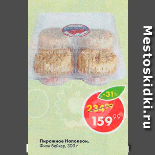 Акция - Пирожное Наполеон