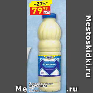 Акция - Сгущенка с сахаром БЕЛМОЛПРОД ГОСТ 7%, 1000 г