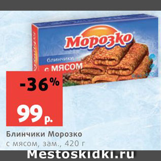 Акция - Блинчики Морозко