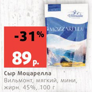 Акция - Сыр Моцарелла
