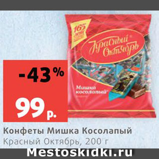 Акция - Конфеты Мишка Косолапый