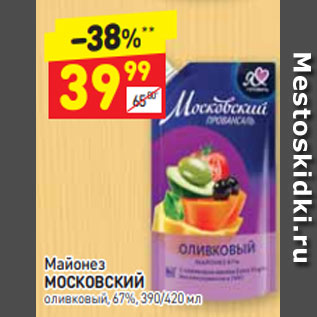 Акция - Майонез МОСКОВСКИЙ оливковый, 67%, 390/420 мл