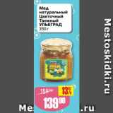 Магазин:Авоська,Скидка:Мед
натуральный
Цветочный
Таежный
УЛЬЕГРАД