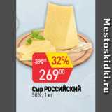 Авоська Акции - Сыр РОССИЙСКИЙ
50%, 1 кг
