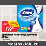 Магазин:Авоська,Скидка:Бумажное полотенце кухонное
ЗЕВА
2 рулона