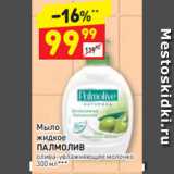 Магазин:Дикси,Скидка:Мыло
жидкое
ПАЛМОЛИВ олива-увлажняющее молочко
300 мл