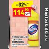 Магазин:Дикси,Скидка:Универсальное средство
ДОМЕСТОС лимонная свежесть 1 л*