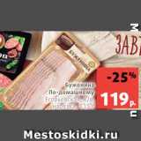 Магазин:Виктория,Скидка:Буженина по-Домашнему