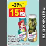 Магазин:Дикси,Скидка:Продукт
кисломолочный
АКТИМЕЛЬ детский, персик, 2,5%, 100 г