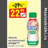 Магазин:Дикси,Скидка:напиток кисломолочный Агуша 3,2%